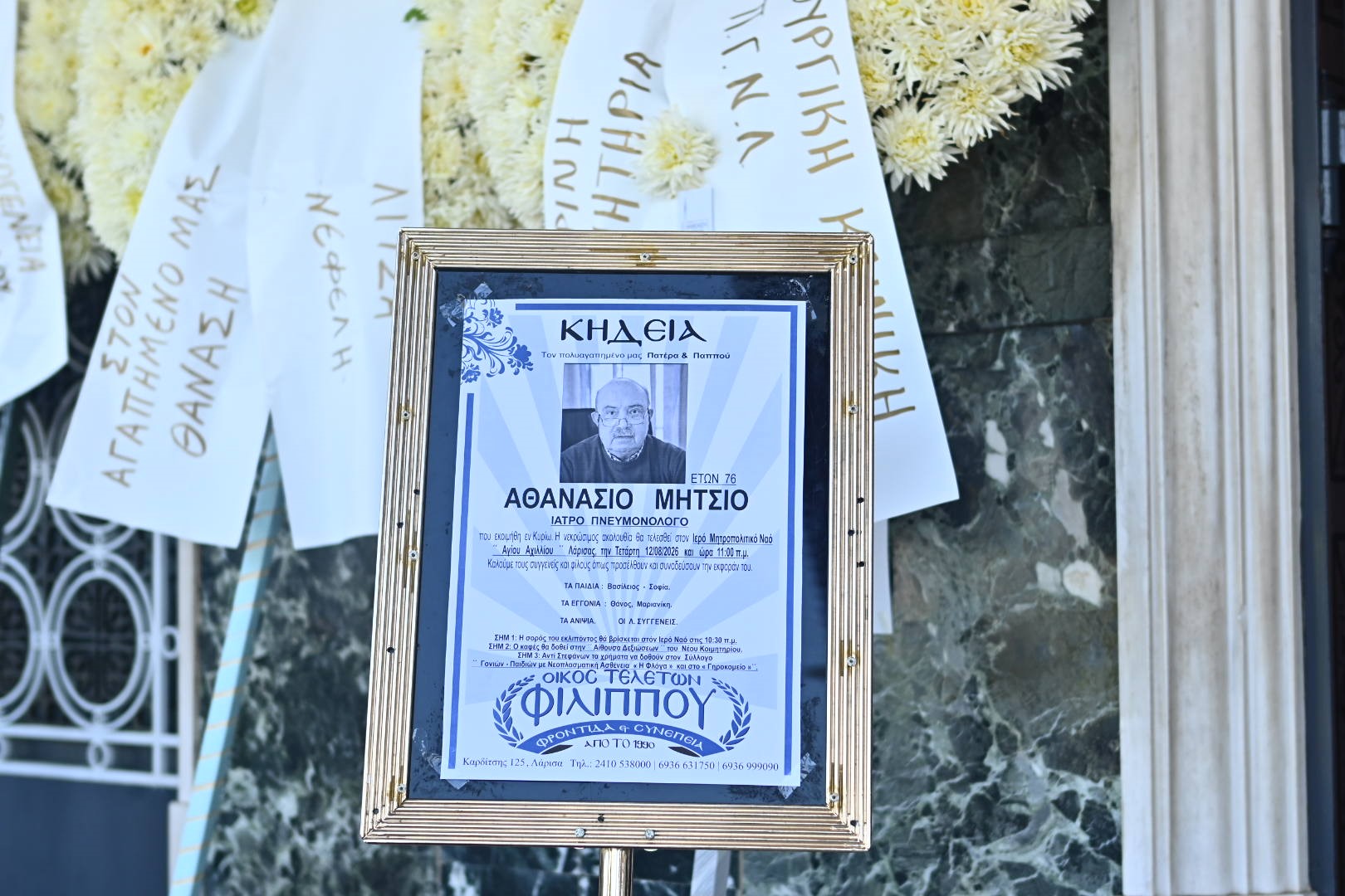 Η Λάρισα αποχαιρέτησε τον Θανάση Μητσιό